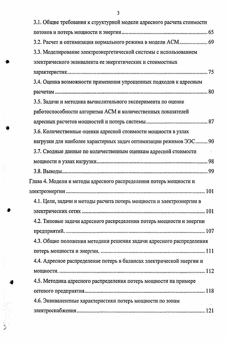 2.2. Структурные модели объектов при оптимизации режима. 