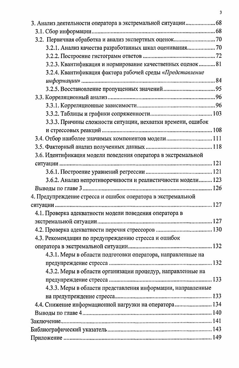 1.3. Эффективность, качество и надежность деятельности операторов. 