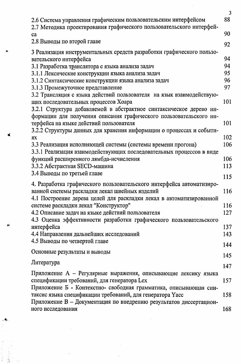 1.3.2 Нотация действий пользователя иАИ 