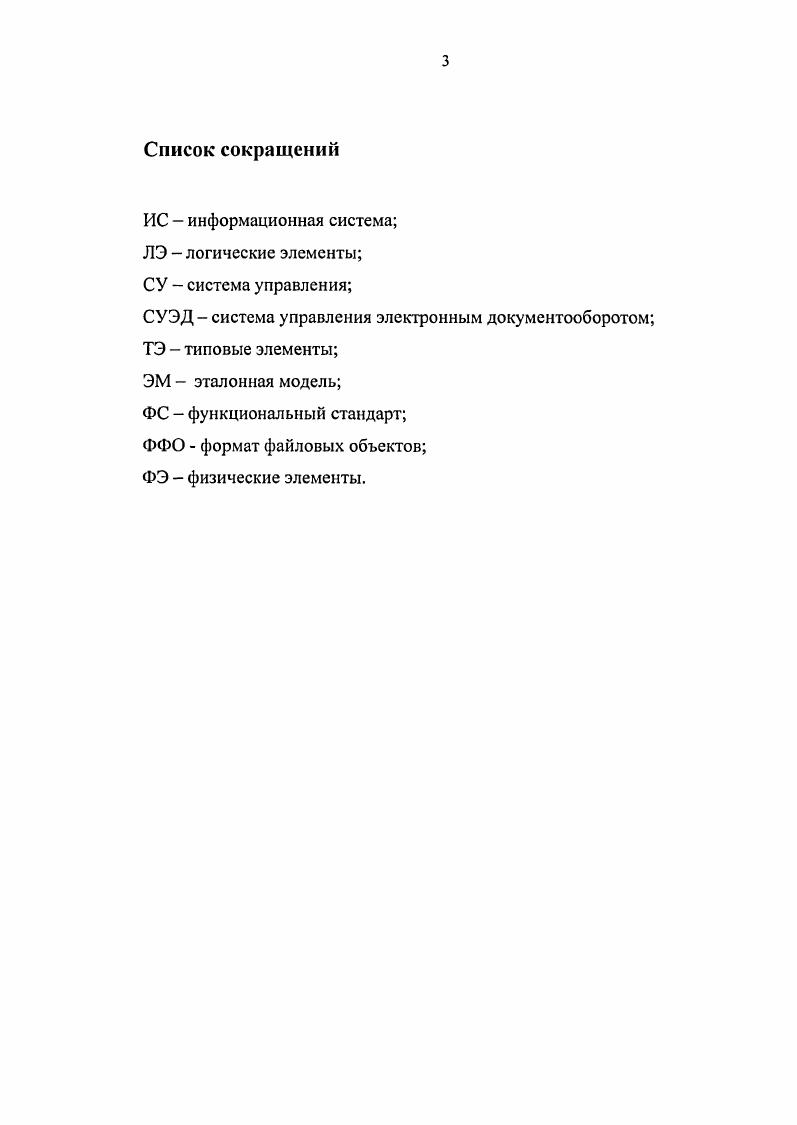 2 Требования к системам управления электронным документооборотом.