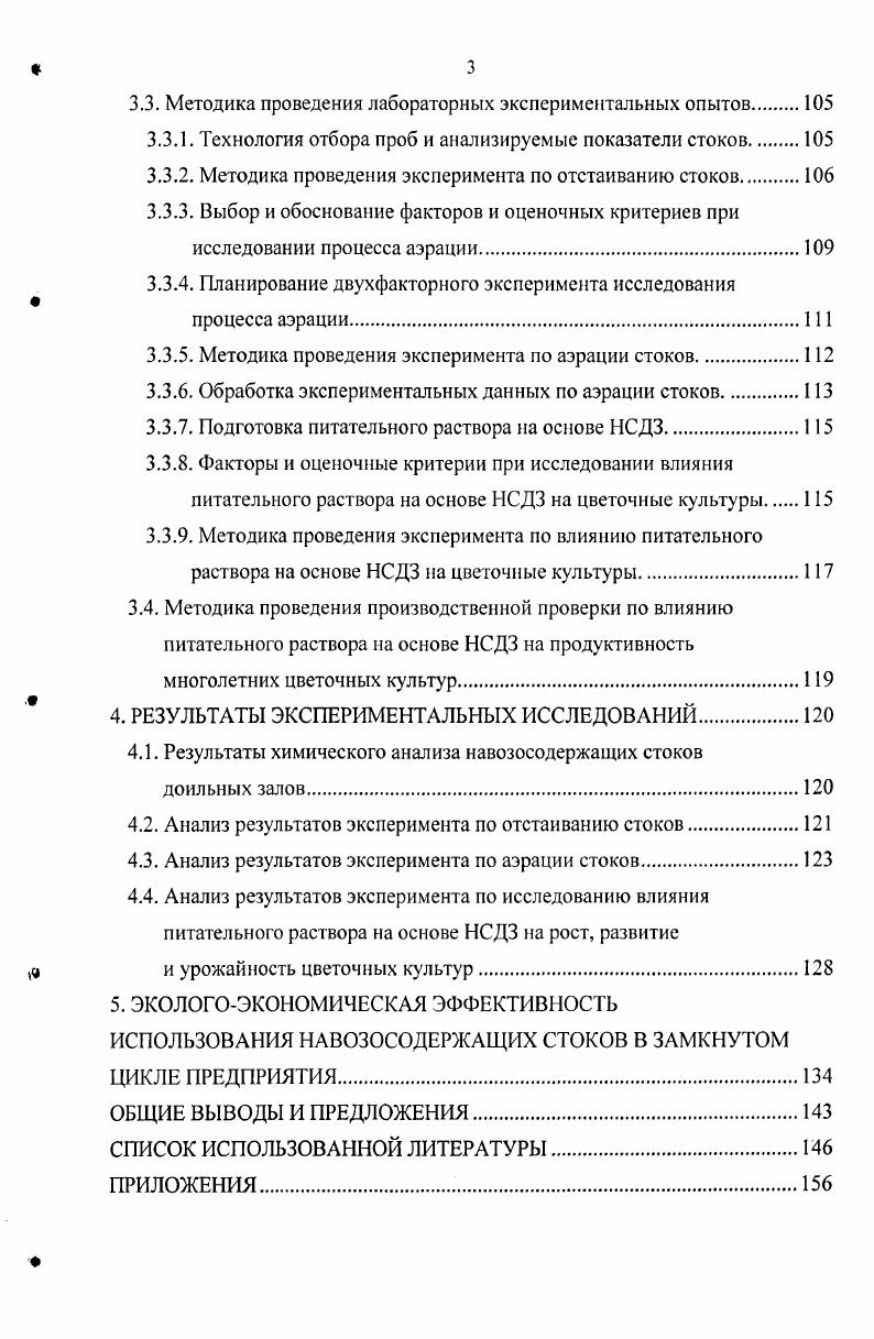 1.1. Молочная ферма как загрязнитель окружающей среды.