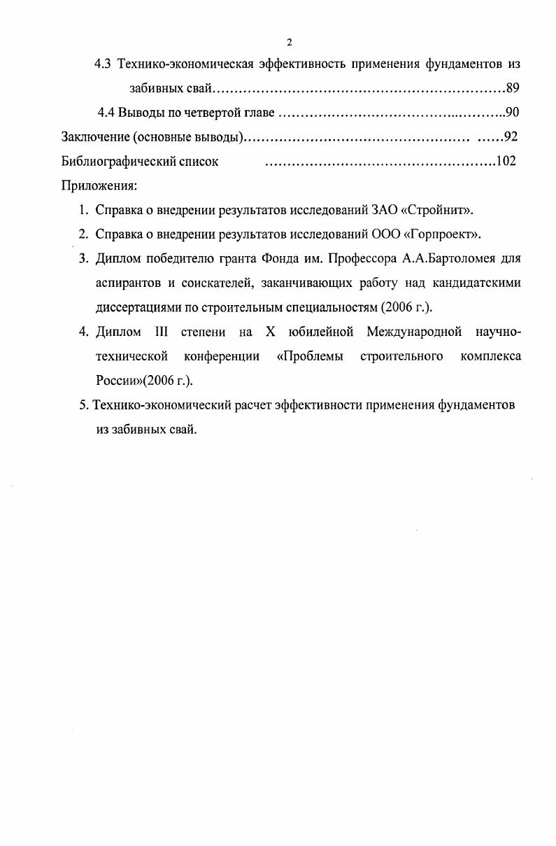 1.2 Особенности влияния динамических воздействий на грунты и фундаменты.