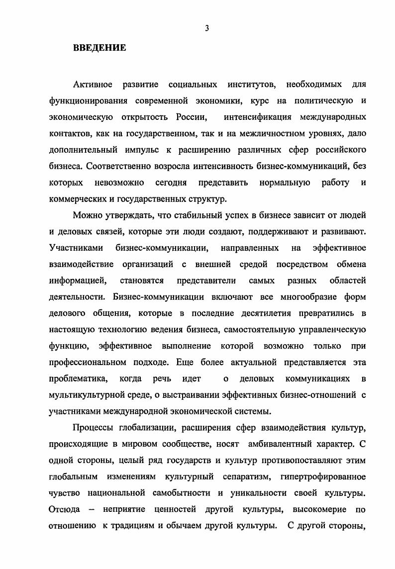 1.2. Межкультурные коммуникации как часть деловой культуры.