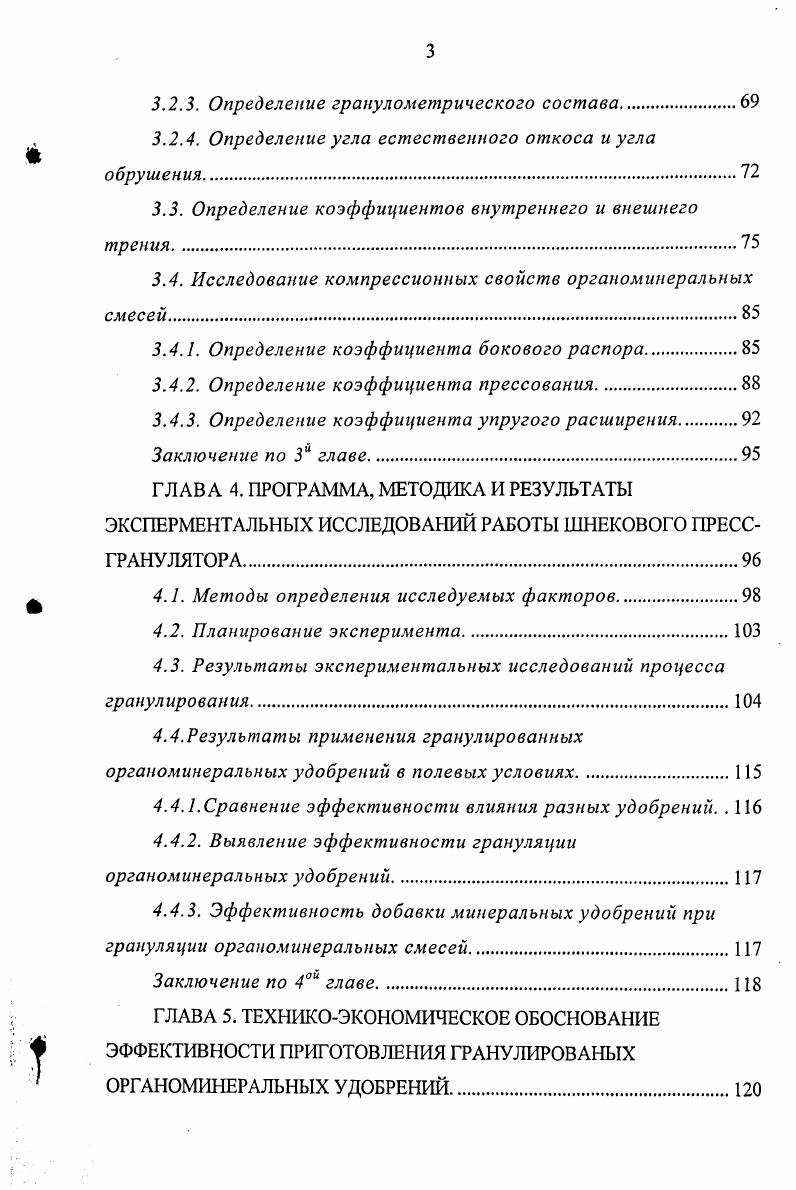 1.1. Анализ методов производства полнокомпонентных гранулированных удобрений