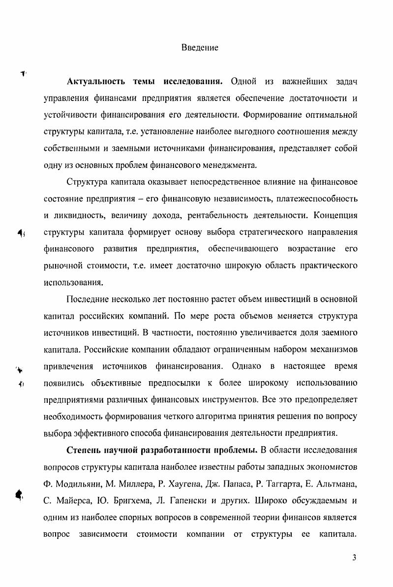 1.1. Структура капитала содержание, характеристика и принципы формирования