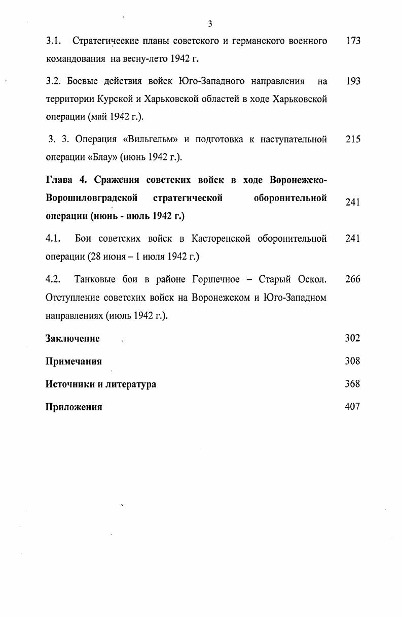 3.1. Стратегические планы советского и германского военного 3 командования на веснулето г.