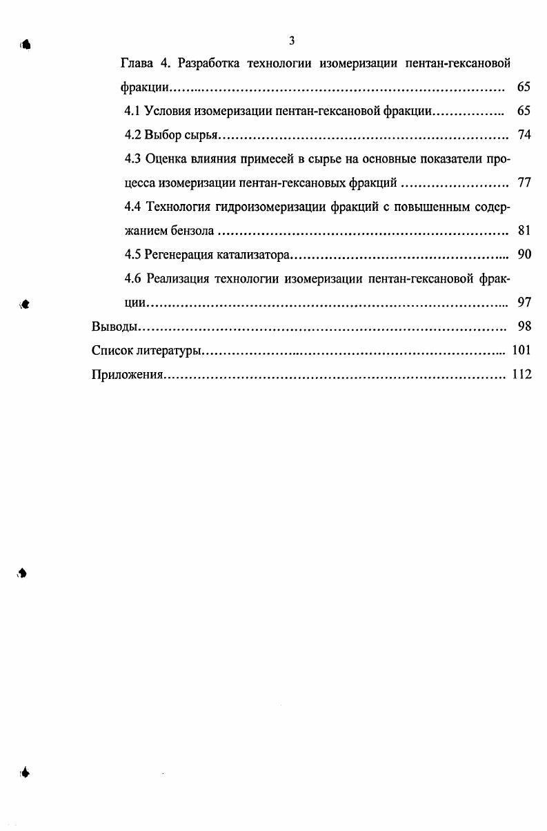 1.2. Способы получения экологически чистых бензинов. 
