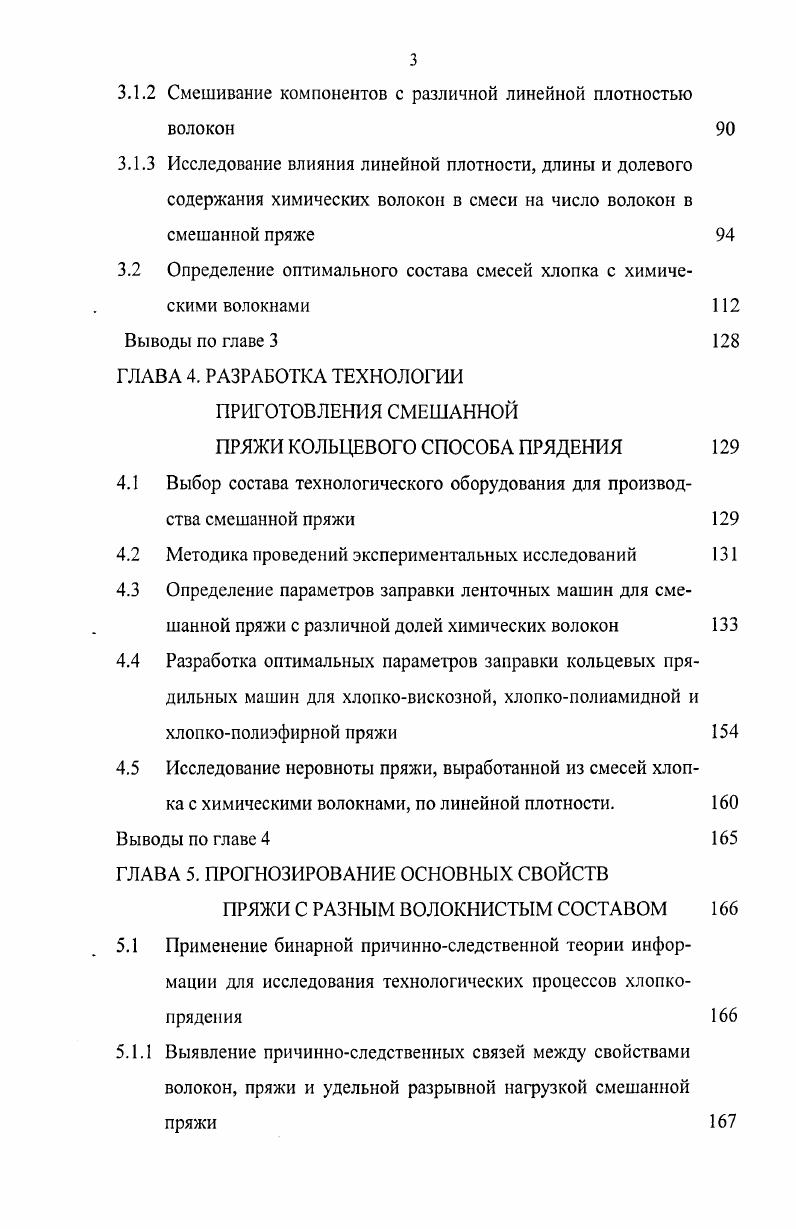 ПЕРСПЕКТИВ ИСПОЛЬЗОВАНИЯ ХИМИЧЕСКИХ ВОЛОКОН, ИХ АССОРТИМЕНТА,