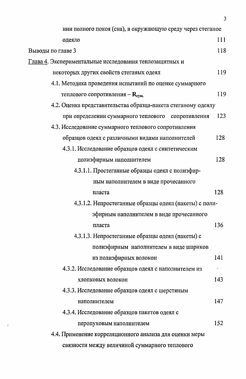 1.1. Общая характеристика функций постельных принадлежностей 