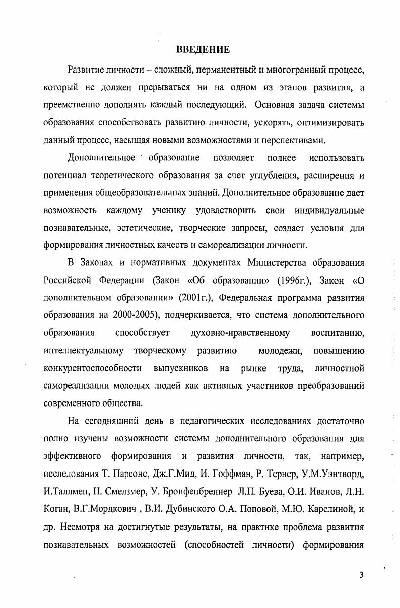 активности в системе дополнительного образования