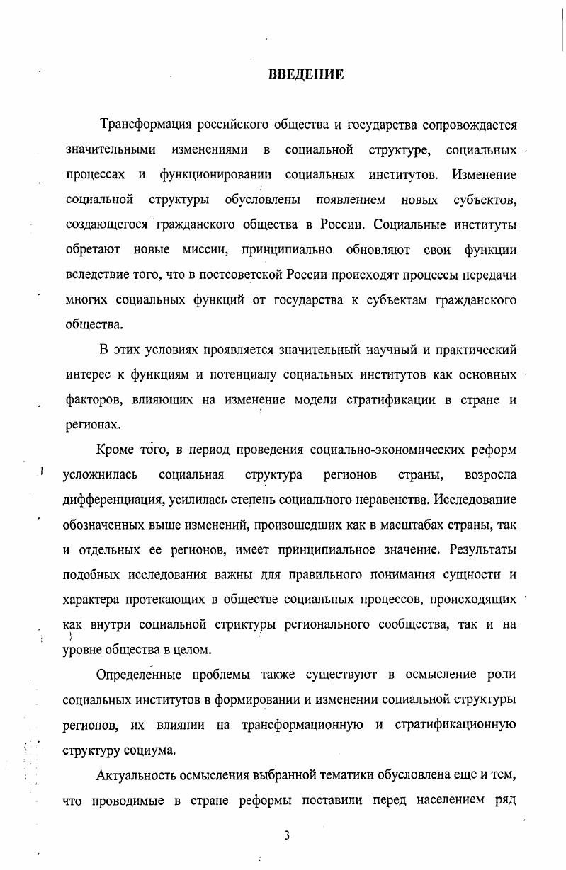 социальной структуры регионального сообщества 