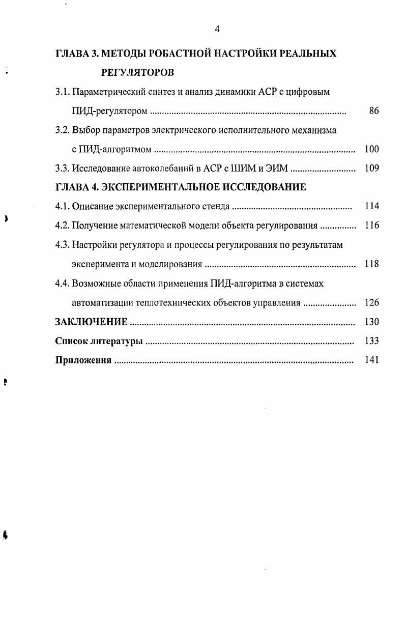 1.1. ПИДалгоритм и его особенности 