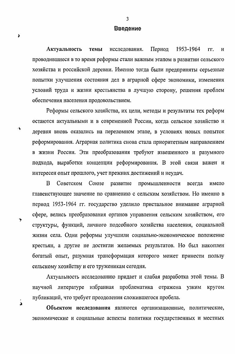  2. Перестройка органов управления сельским хозяйством 