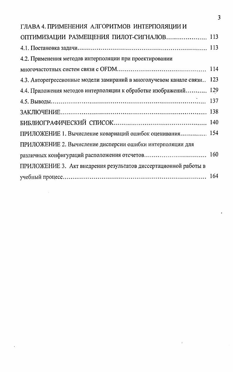 1.2. Методы имитации дискретных случайных полей 