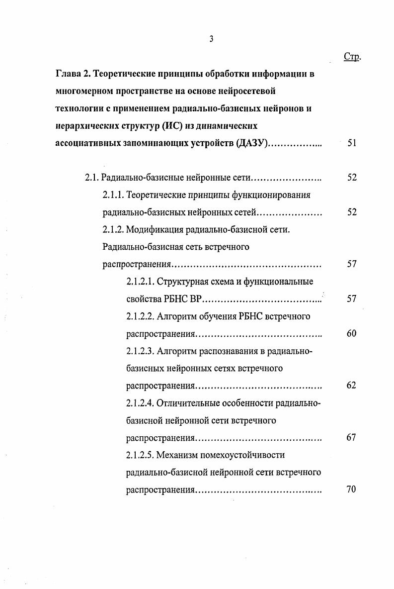 1.1. Основные особенности задачи распознавания