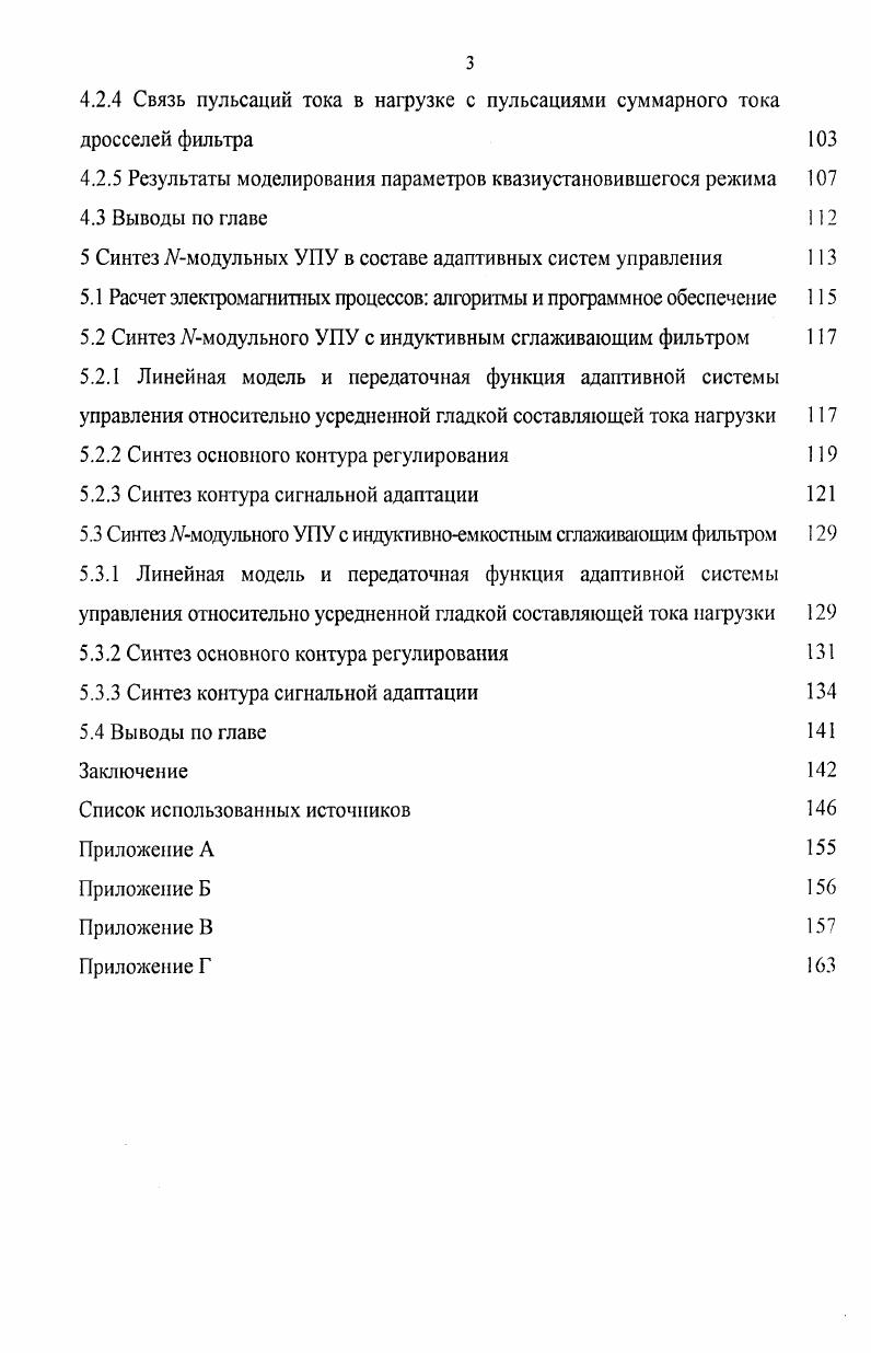 1.2 Состояние вопроса и задачи исследований 