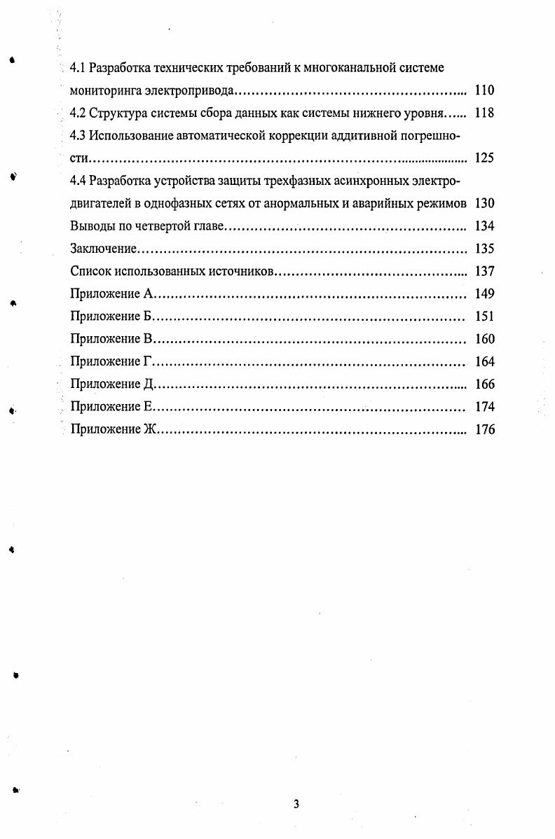 2.1 Разработка структуры алгоритмов системы мониторинга электродвигателей