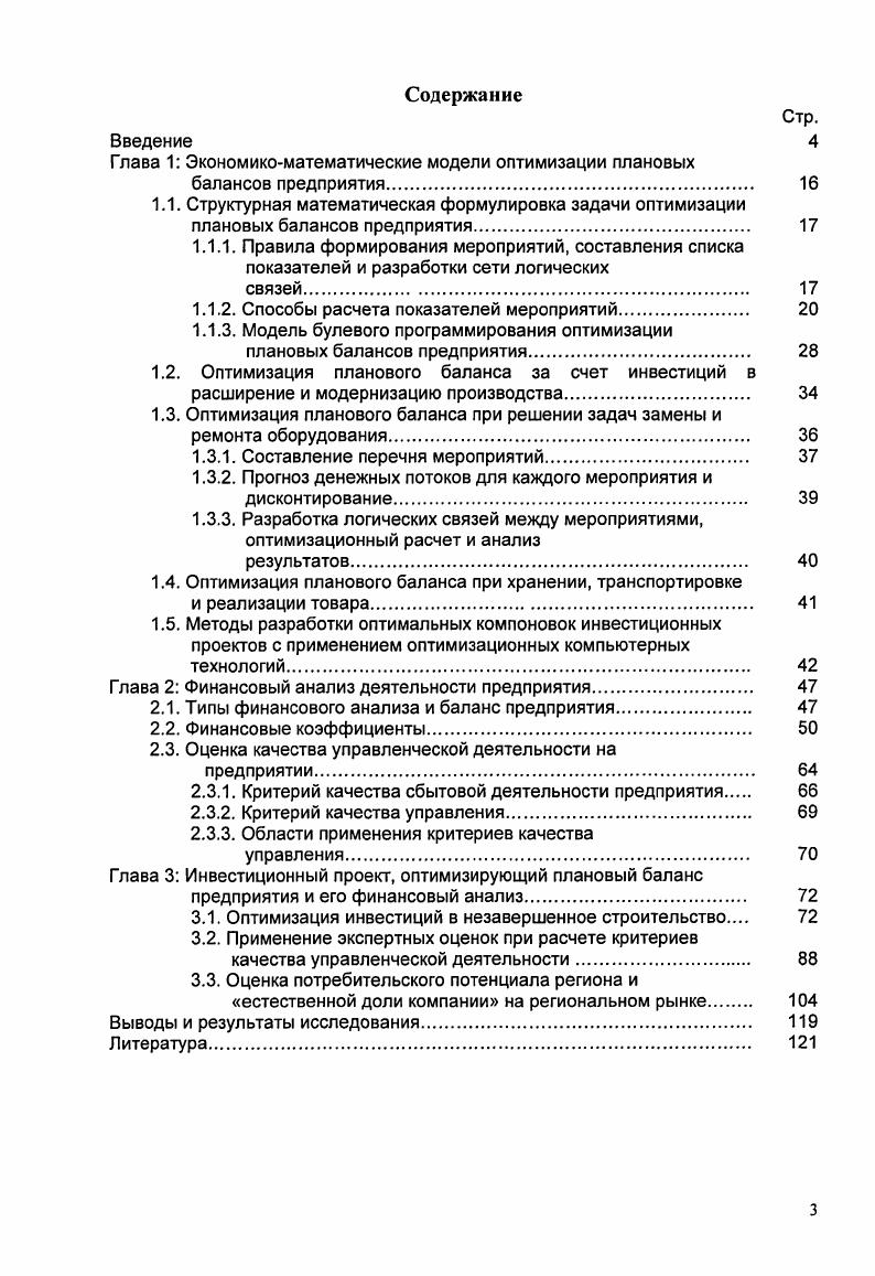 1.1.2. Способы расчета показателей мероприятий 