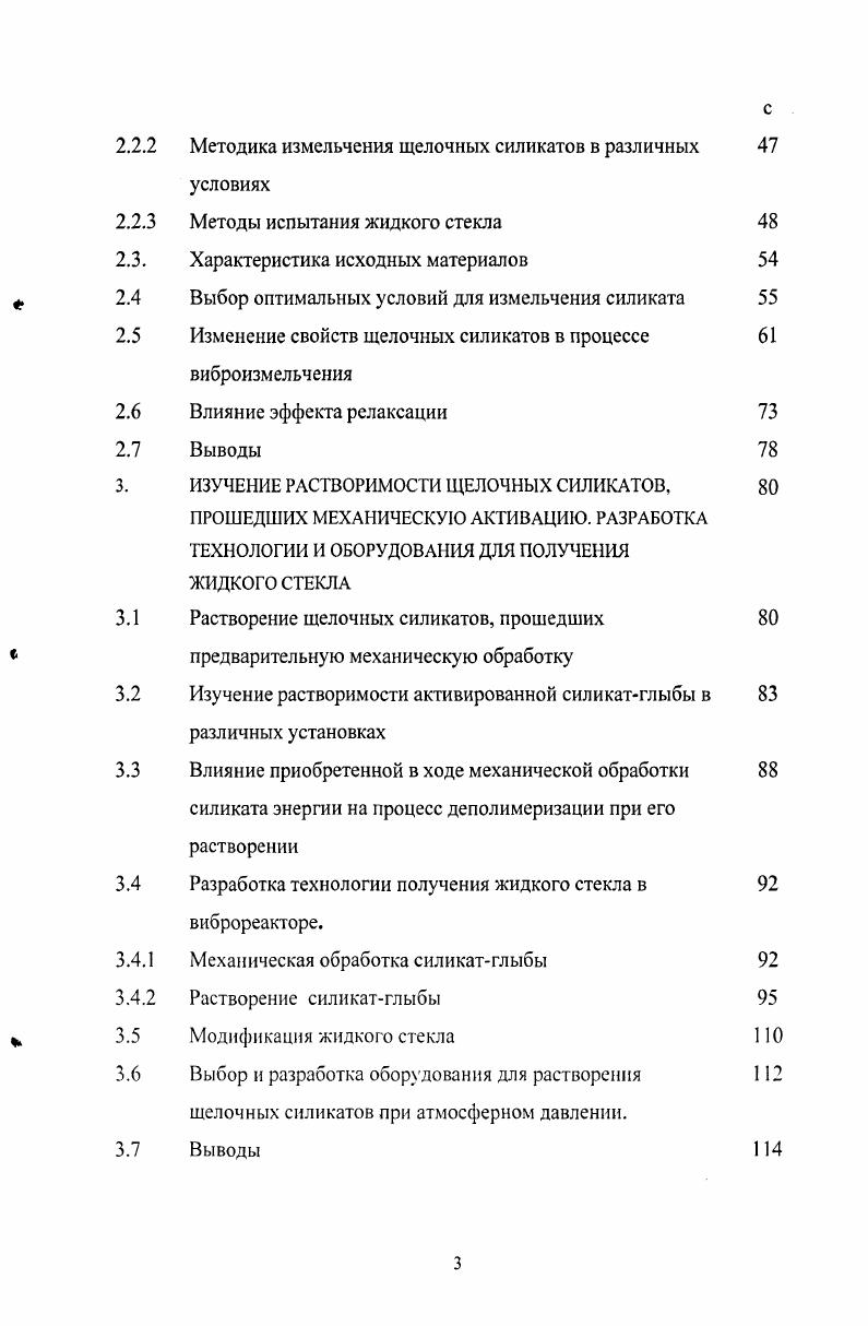 1.1 Растворение твердых веществ и способы его интенсификации