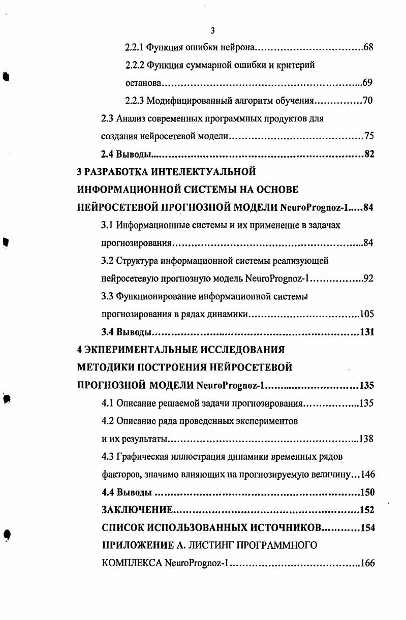 1.3 Постановка задачи прогнозирования и