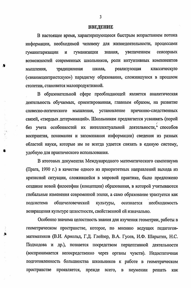 1.1. Проблема интуитивного познания в философии и математике 