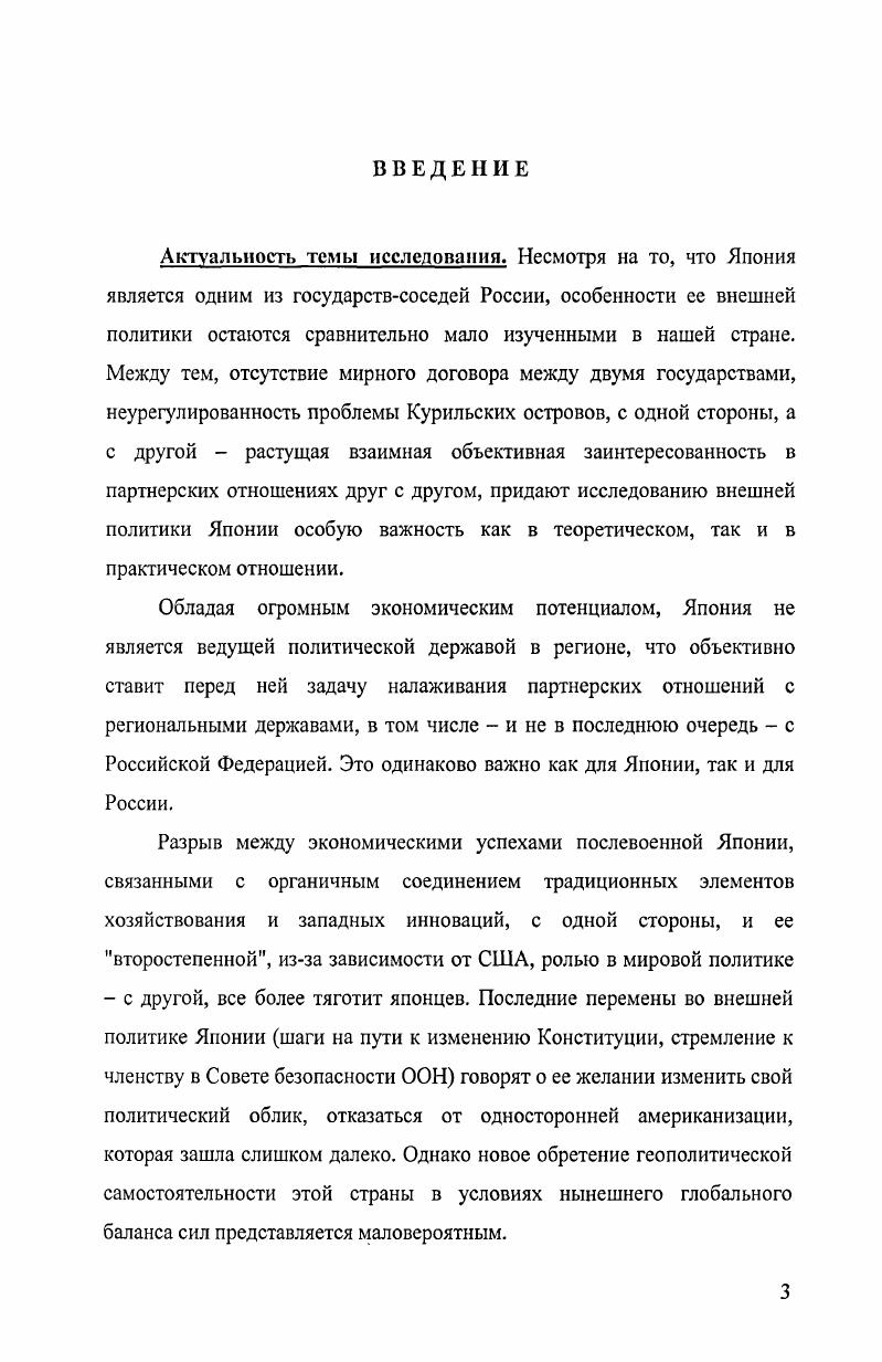 1.2. Региональные аспекты изменения роли Японии в международной политике 