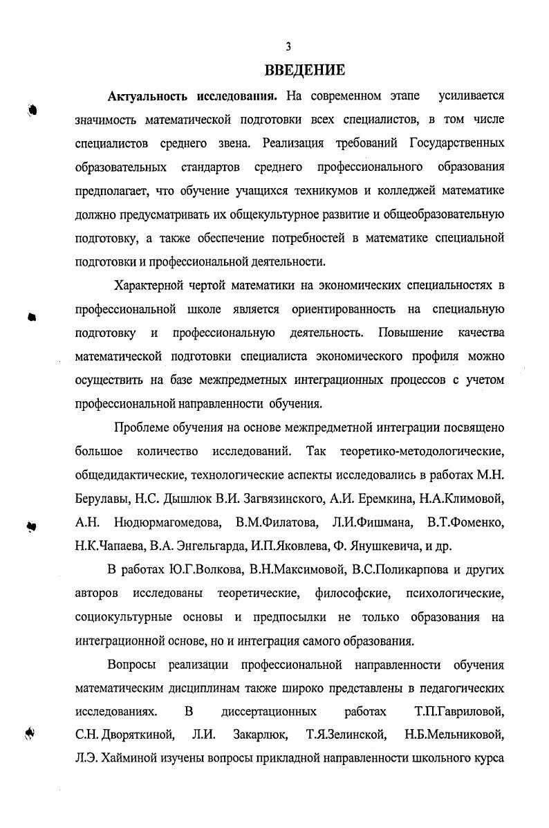 2.2. Система профессионально ориентированных заданий при изучении математических дисциплин в экономическом колледже