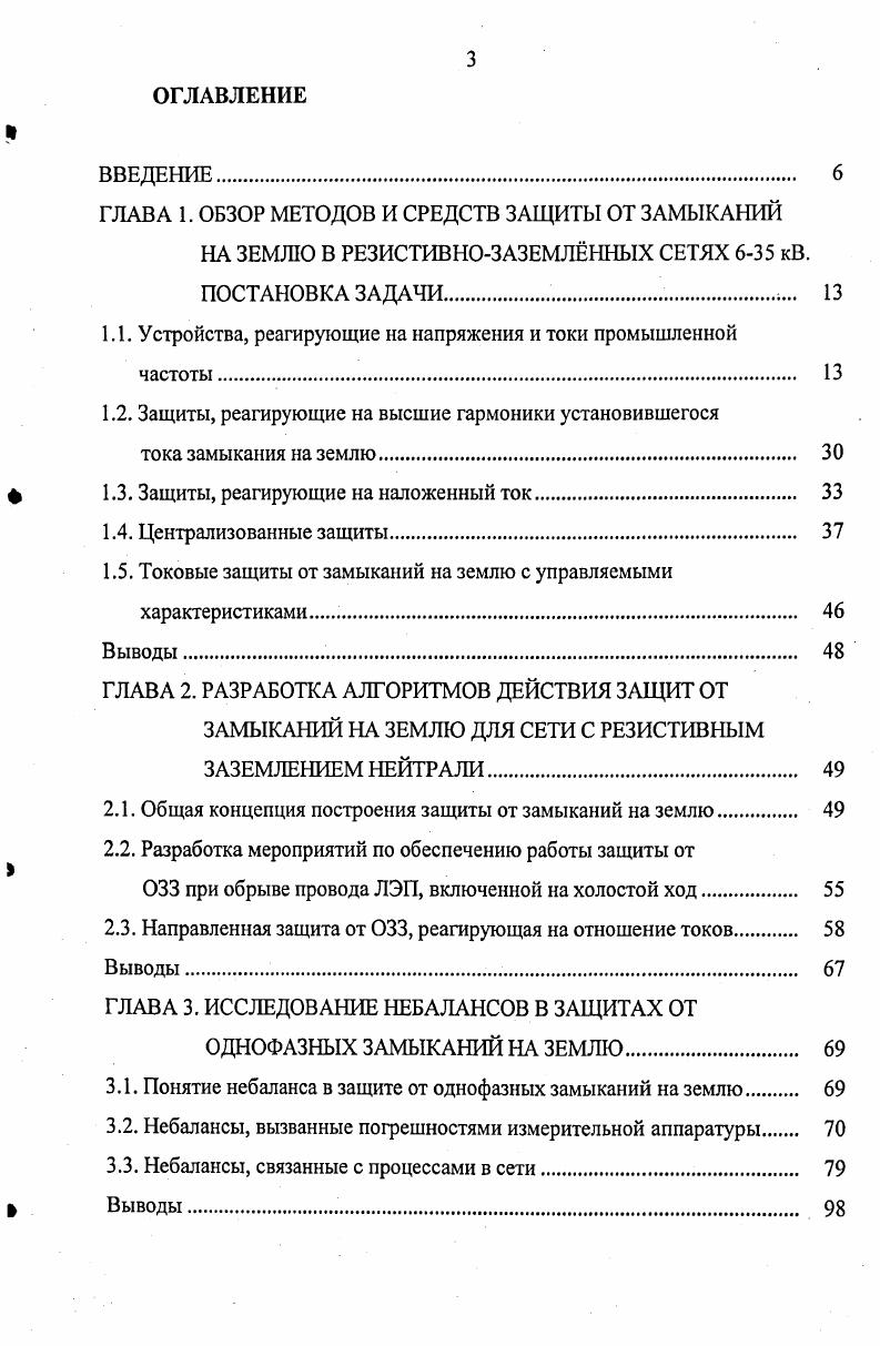 НА ЗЕМЛЮ В РЕЗИСТИВНОЗАЗЕМЛННЫХ СЕТЯХ 6 кВ. ПОСТАНОВКА ЗАДАЧИ 
