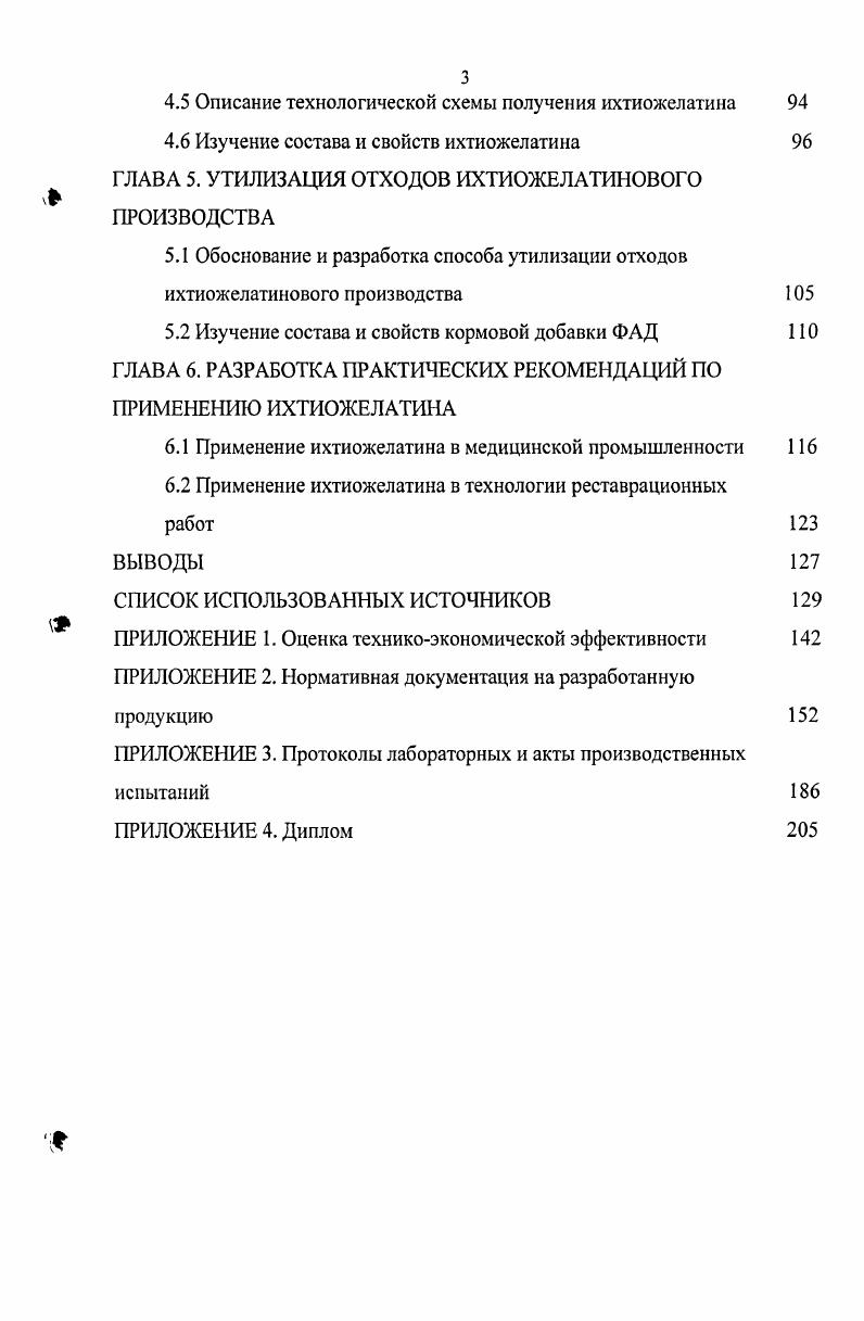 1.3 Структура, свойства коллагена и других компонентов чешуи рыб