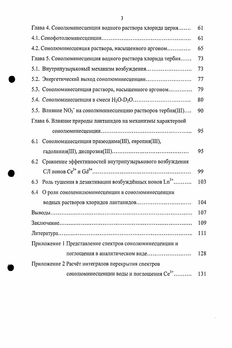 1.3. Спектры многопузырьковой сонолюминесценции. 