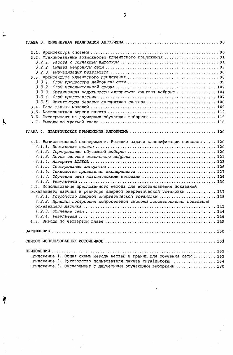 1.1. Постановка задачи классификации и основные определения 