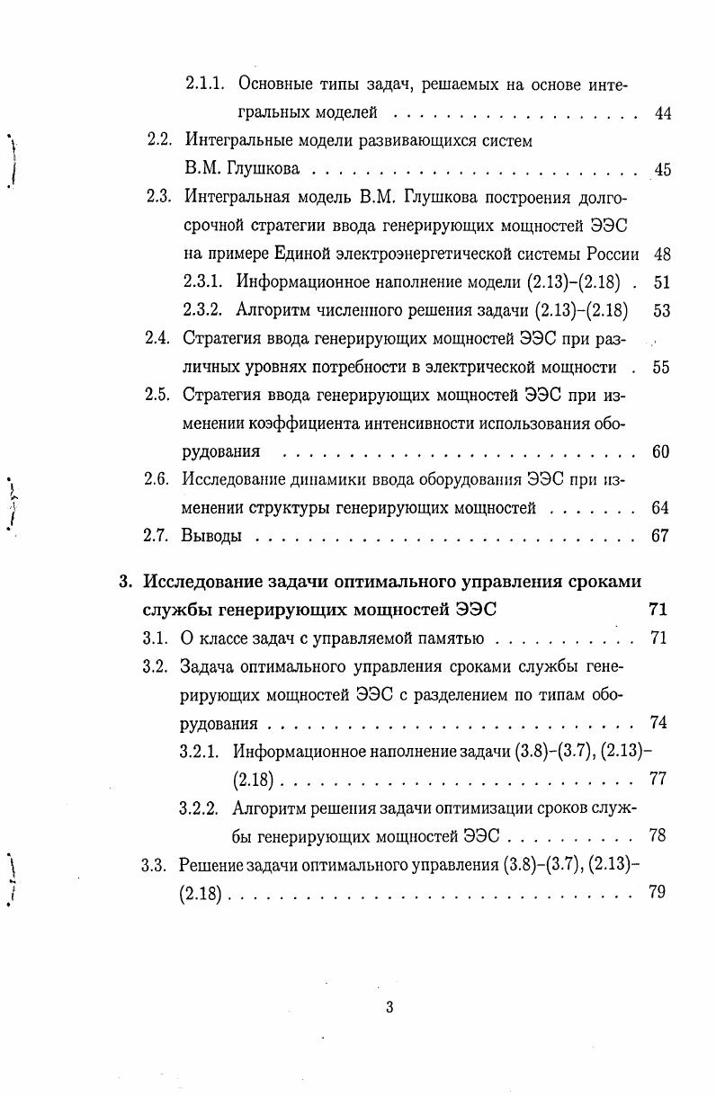 1.4. Методы, построенные на основе условия согласования первых производных.