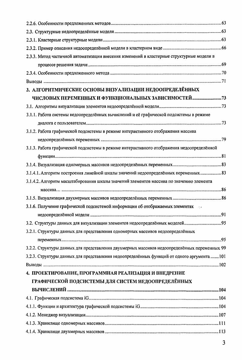 1.2. Недоопределнные модели и метод недоопределнных вычислений