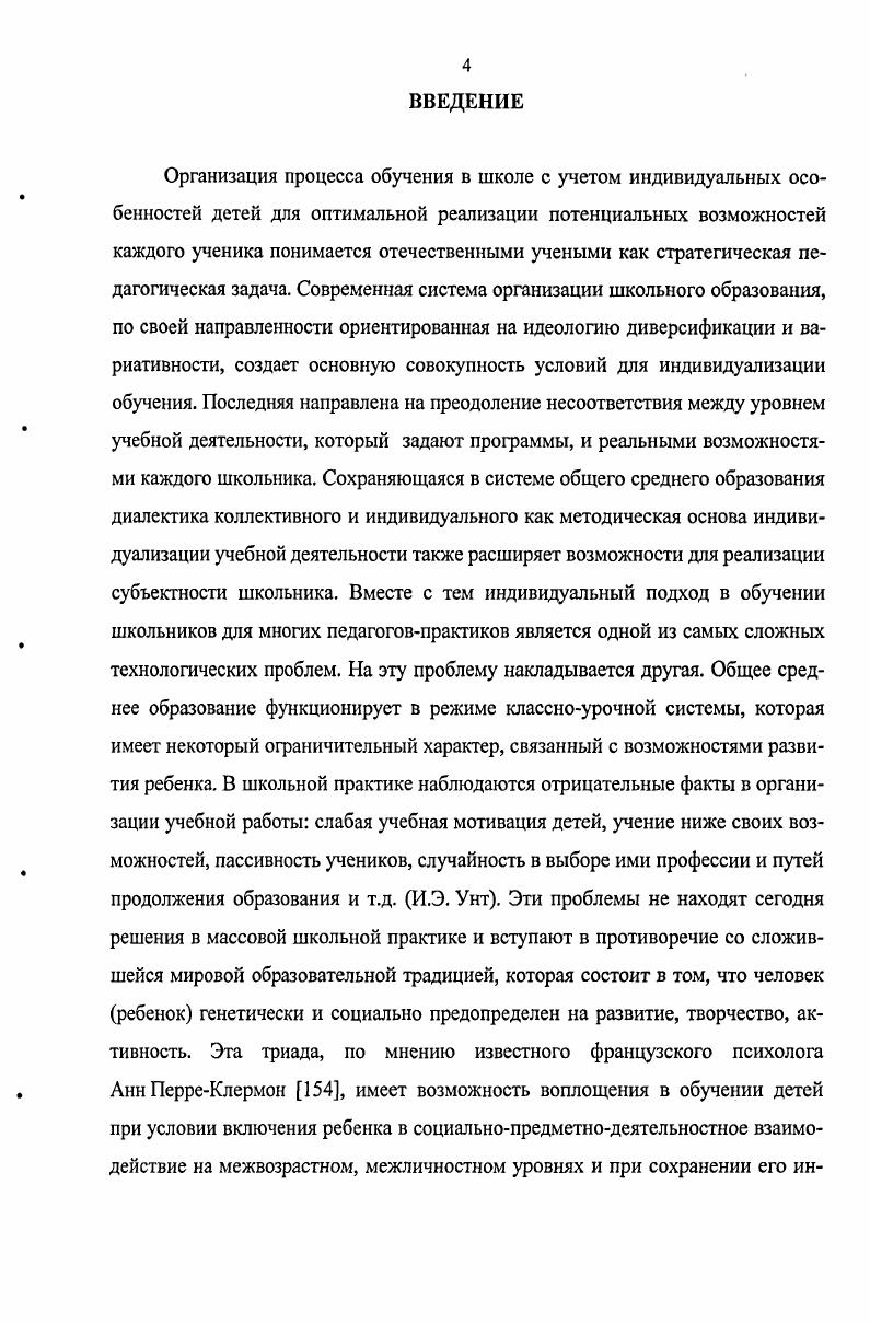 2.3. Условия эффективности использования индивидуальных творческих заданий в допрофессиональной технологической