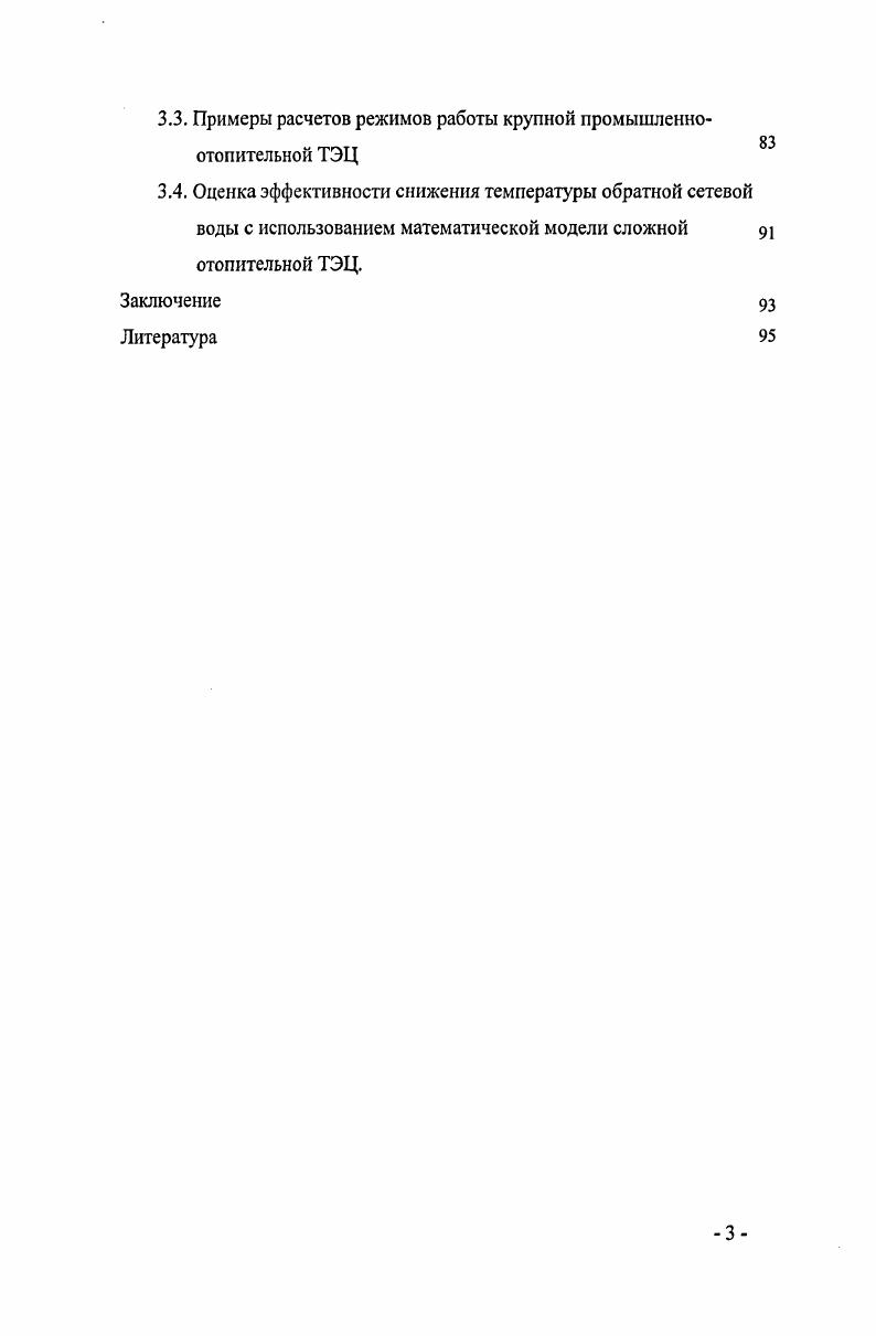 1.1. Задачи оптимизации режимов работы ТЭЦ  