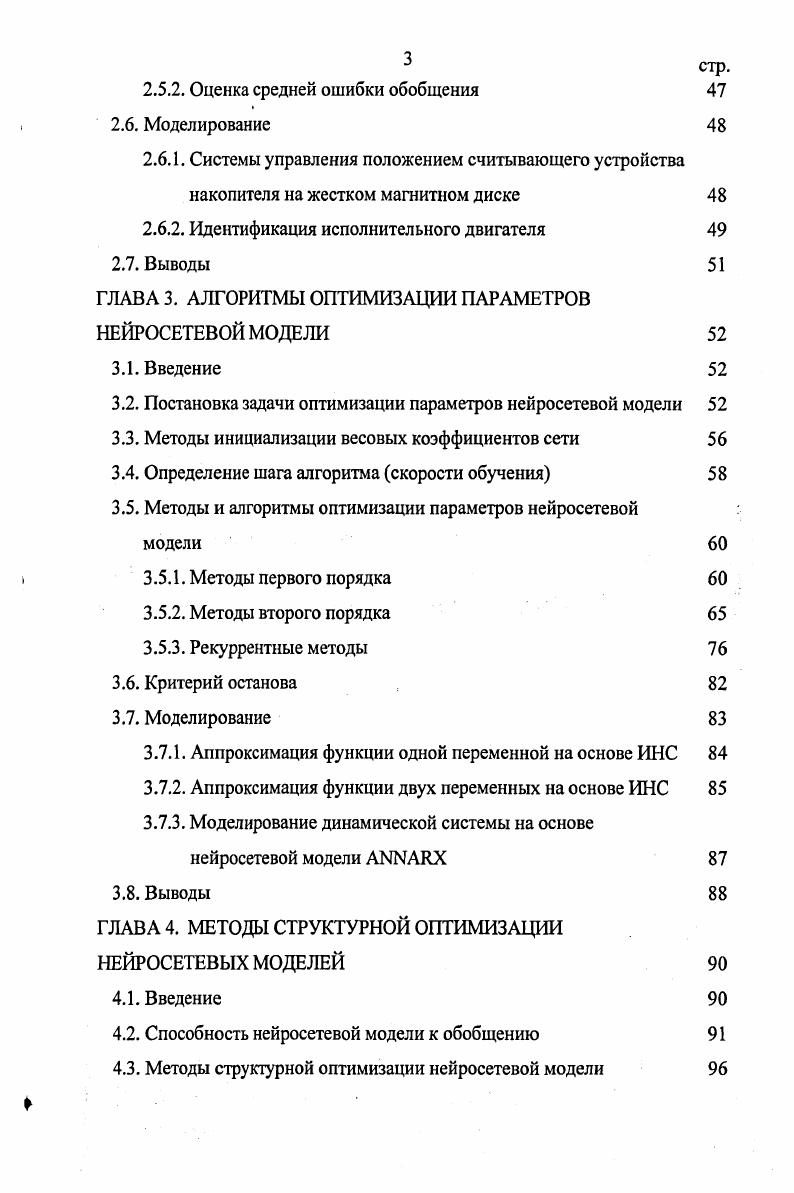 1.2.1. История и основные свойства ИНС 