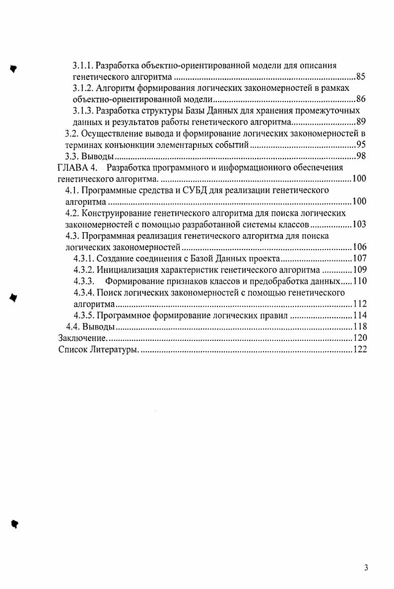 1.3. Методы поиска логических закономерностей