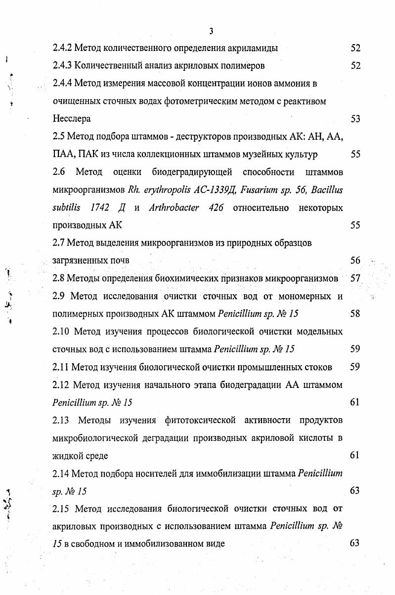 1.3 Основная характеристика акриловой кислоты и ее производных
