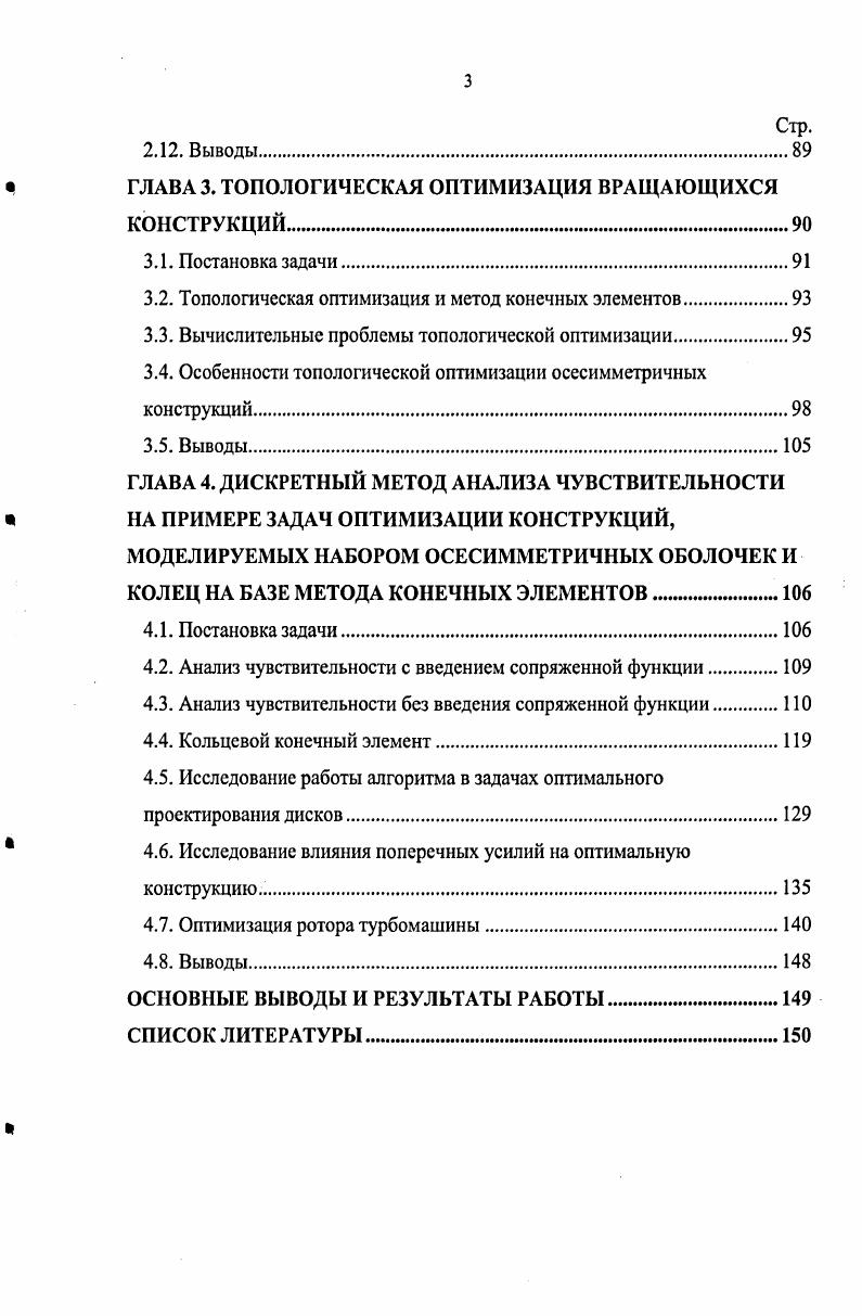 1.2. Методы оптимизации в оптимальном проектировании конструкций 
