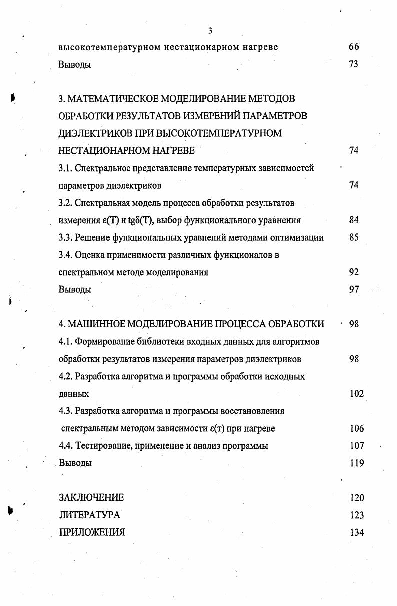 1.5. Постановка задач исследования Выводы