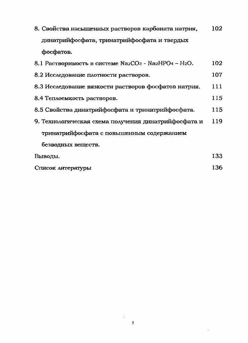 1.2 Фазовые равновесия в растворах ортофосфатов 