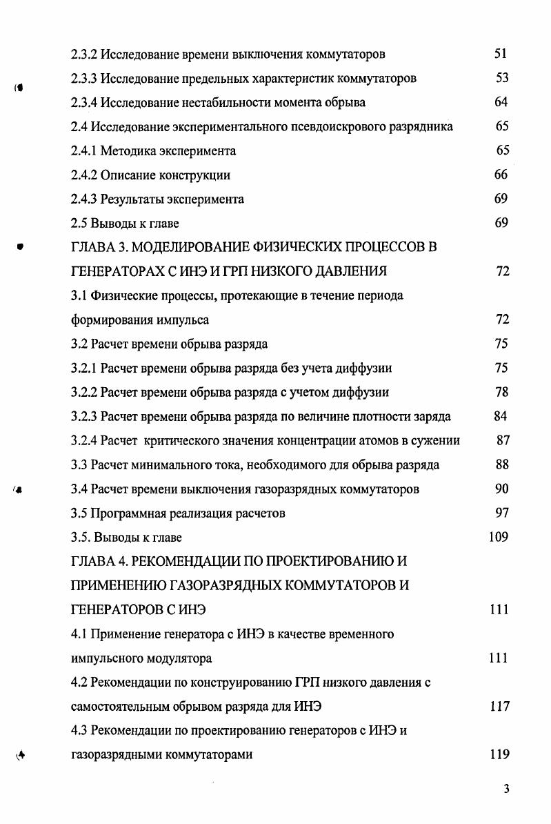 1.2 Коммутаторы тока для индуктивных накопителей энергии