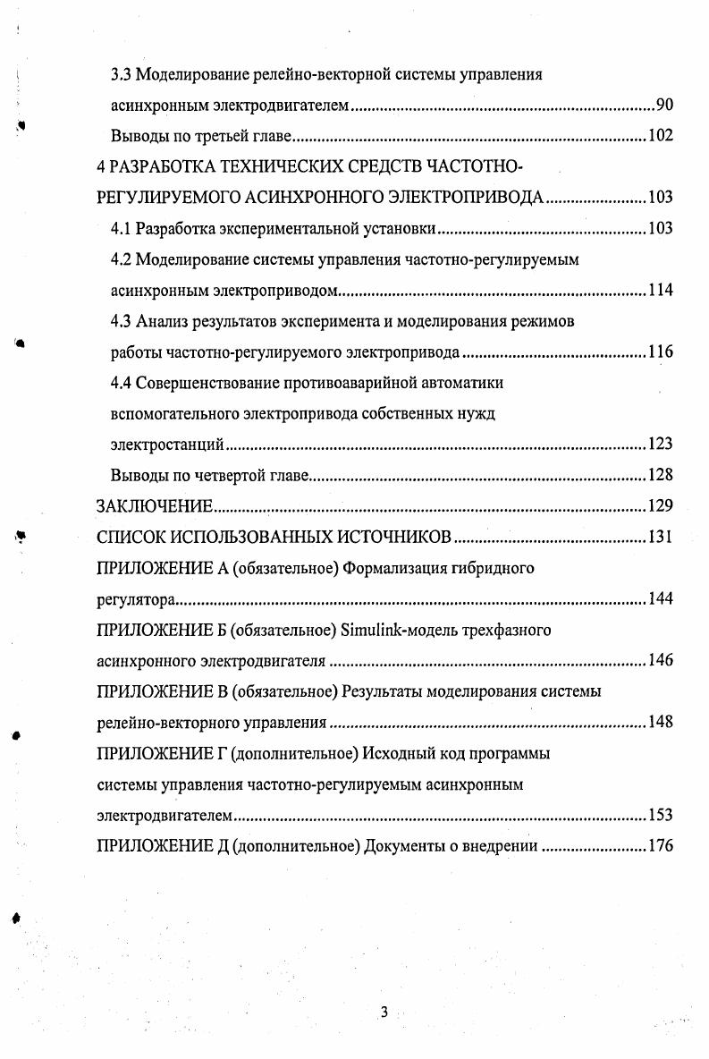 1.2 Аналитический обзор средств частотного управления