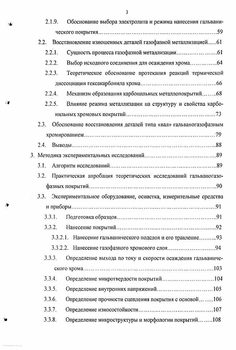 1. Состояние вопроса и задачи исследования