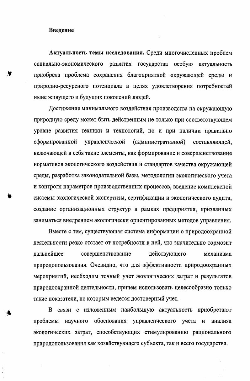2.2 Формирование эффективной системы бухгалтерского учета экологических затрат 