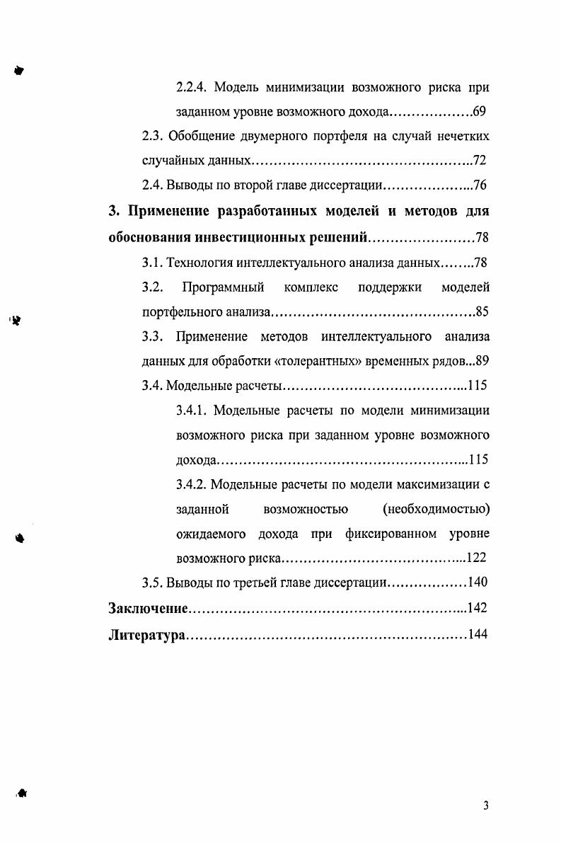1.2. Определение числовых характеристик нечеткой случайной величины.