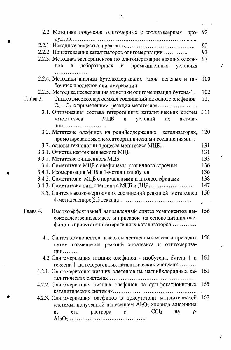 1.2. Биметаллические катализаторы метатезиса 