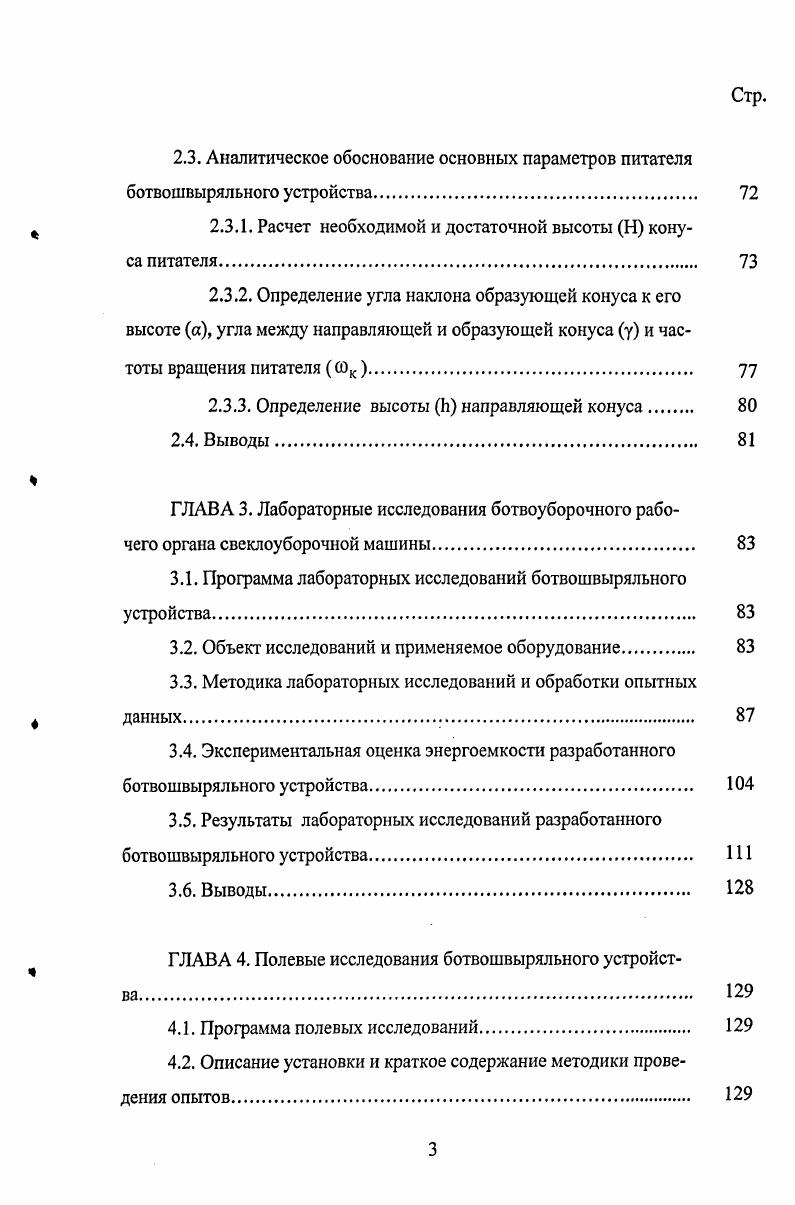 1.2.3. Измельчение и разбрасывание по полю 