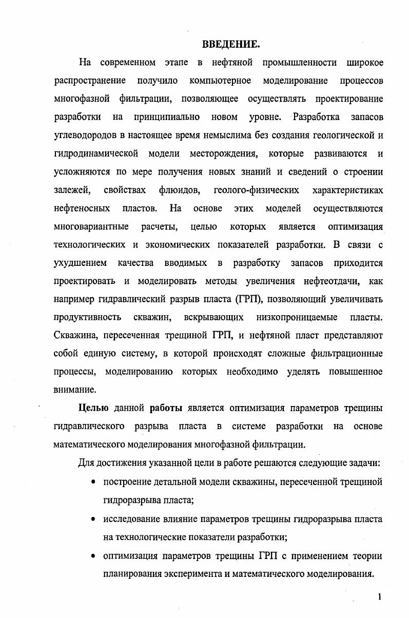 2.1. Способы учета трещин ГРП при моделировании.