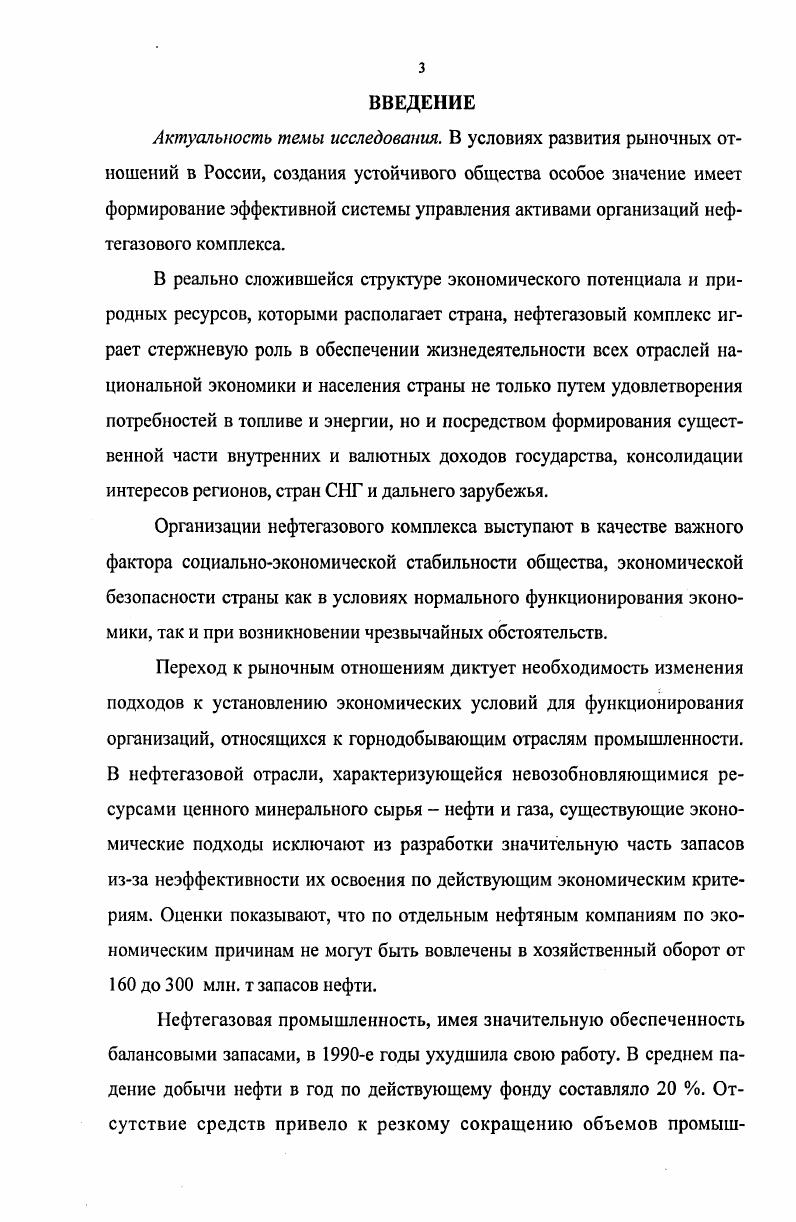 1.1. Состояние нефтегазового комплекса России и перспективы